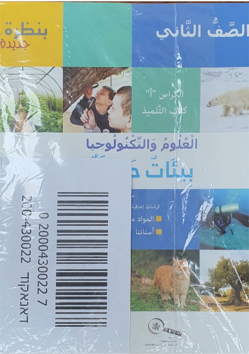 بنظرة جديدة للصف الثاني رزمة 3 كراسات