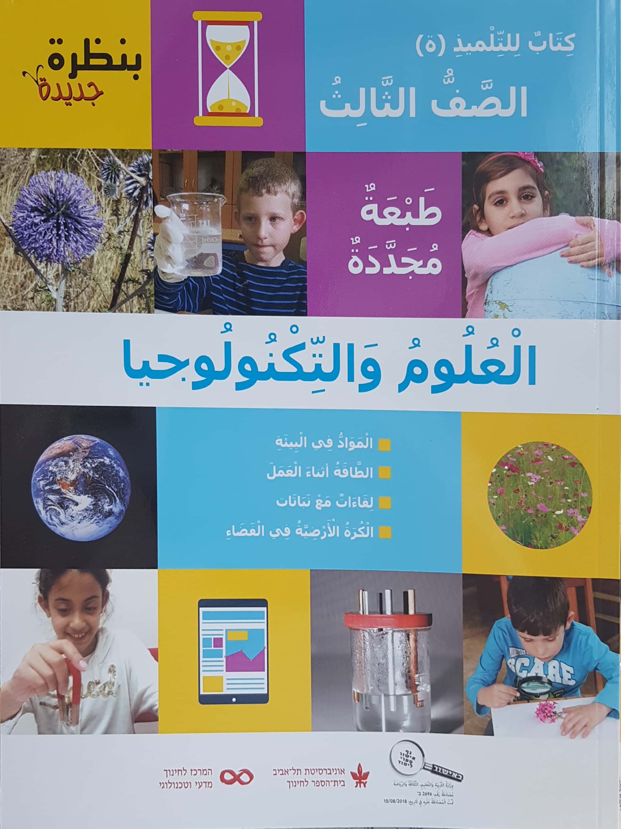 بنظرة جديدة - الصف الثالث