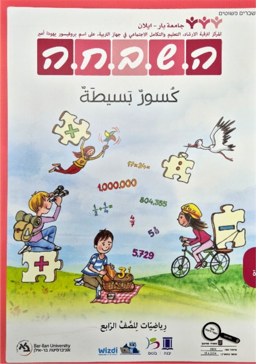 هشبحا للصف الرابع كسور بسيطة