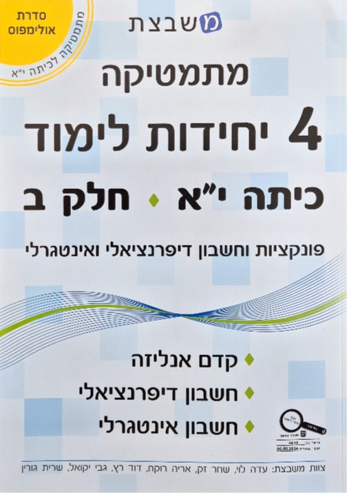'ב קלח א"י התכ 'חי 4 סופמילוא-תצבשמ