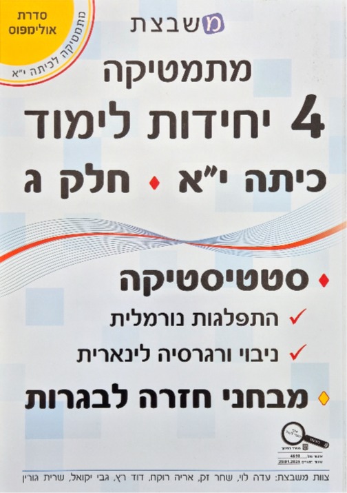 'ג קלח א"י התכ 'חי 4 סופמילוא-תצבשמ