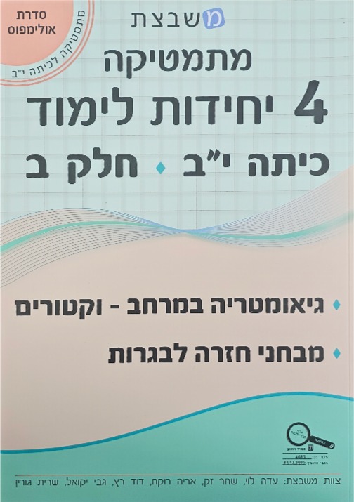 'ב קלח ב"י התכ 'חי 4 סופמילוא-תצבשמ