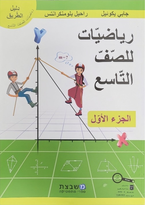 دليل الطريق صف تاسع الجزء أ