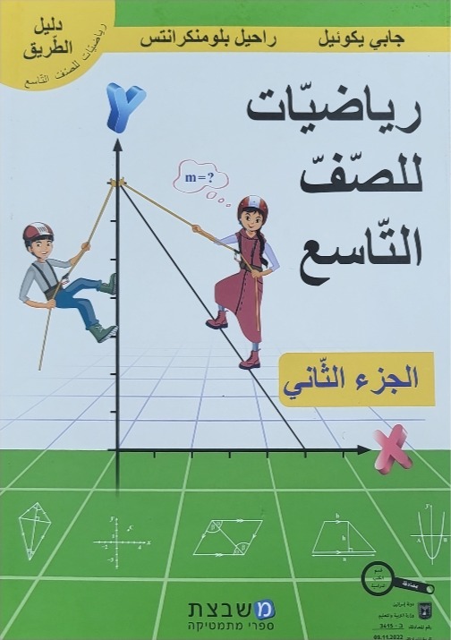 دليل الطريق صف تاسع الجزء ب