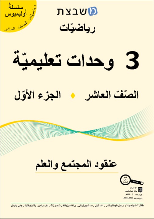 مشبيتست اولمبوس 3 وحدات الجزء الاول صف العاشر