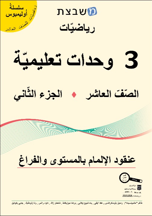 مشبيتست اولمبوس 3 وحدات الجزء الثاني صف العاشر