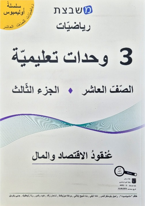مشبيتست اولمبوس 3 وحدات الجزء الثالث صف العاشر
