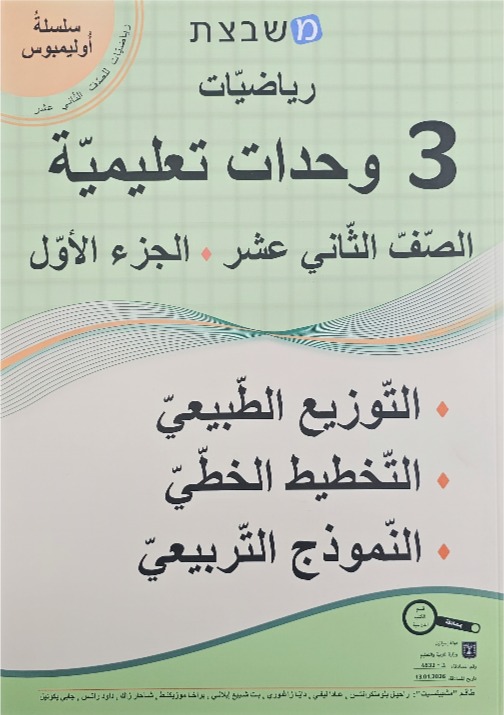 مشبيتست اولمبوس 3  وحدات الجزء الاول صف ثاني عشر