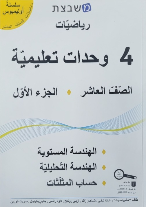 مشبيتست اولمبوس 4 وحدات الجزء الاول صف العاشر