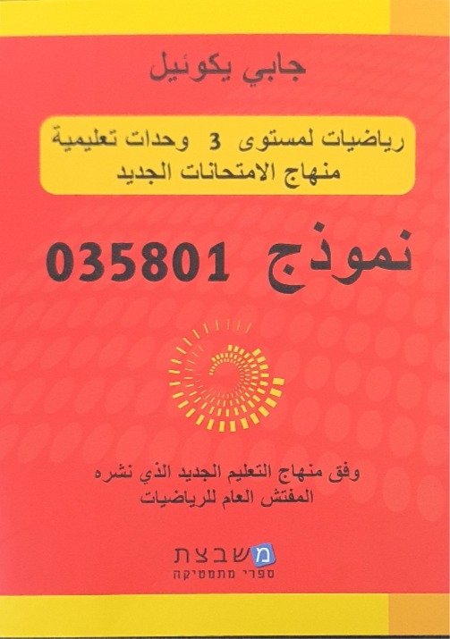 يكوئيل نموذج 801