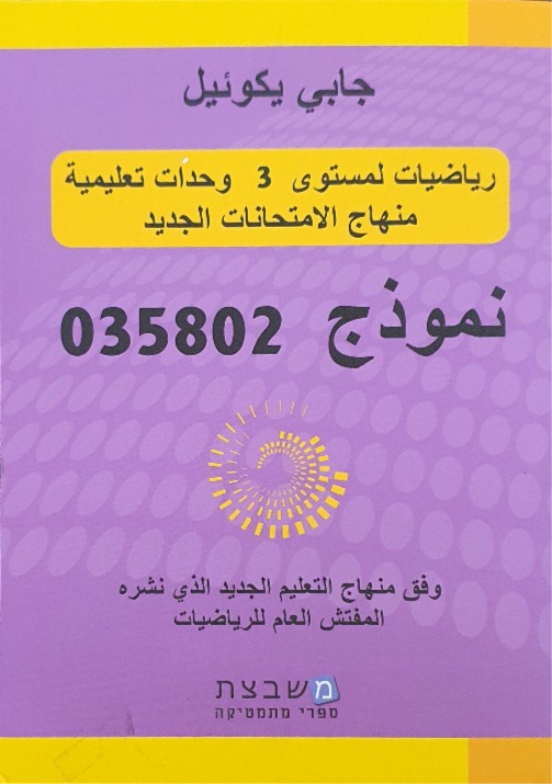 يكوئيل نموذج 802