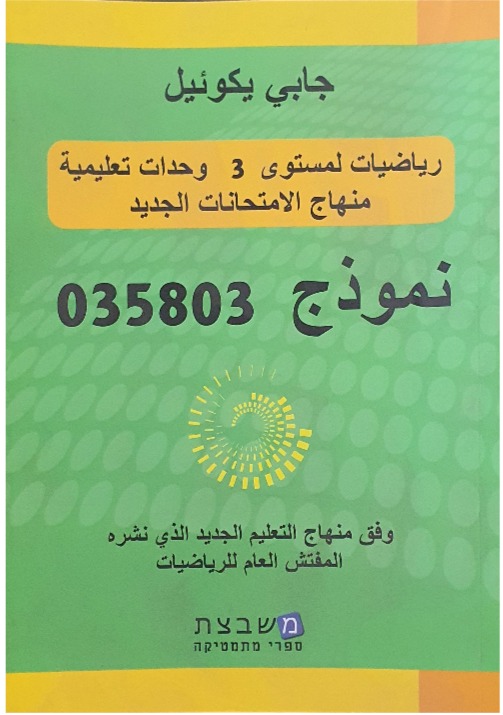 يكوئيل نموذج 803