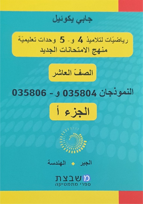 يكوئيل نموذج 804+806 الجزء الاول