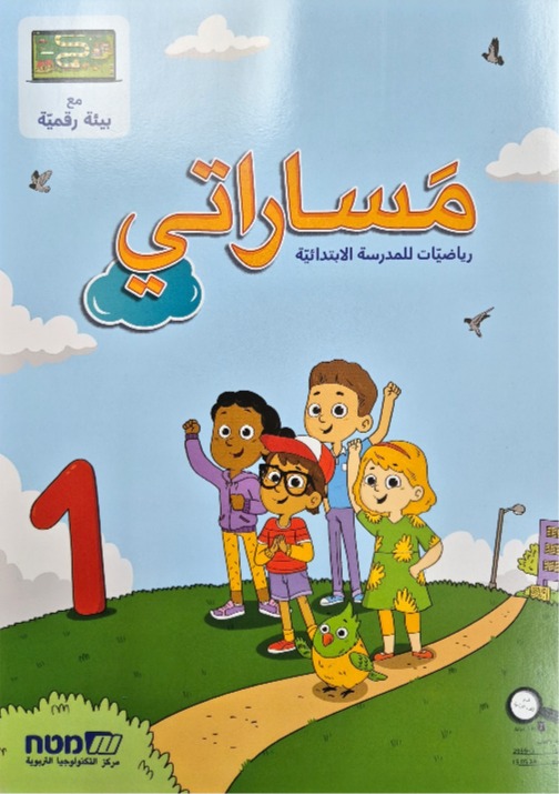 مساراتي جديد صف اول رقم 1