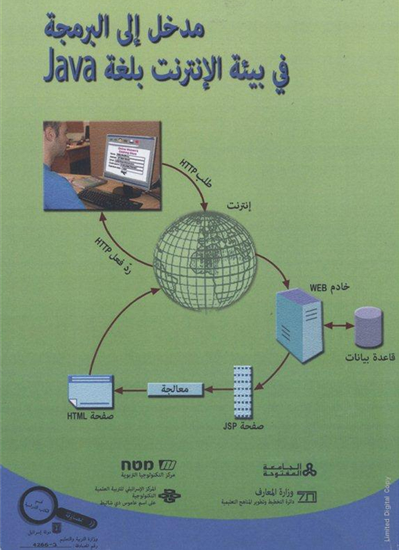 מבוא לתכנות JAVA מט"ח ערבית