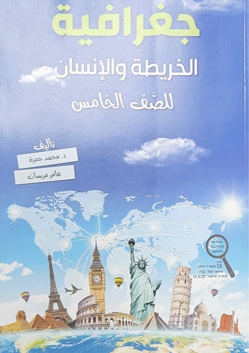 جغرافيا الخريطة والانسان خامس محمد حمزة