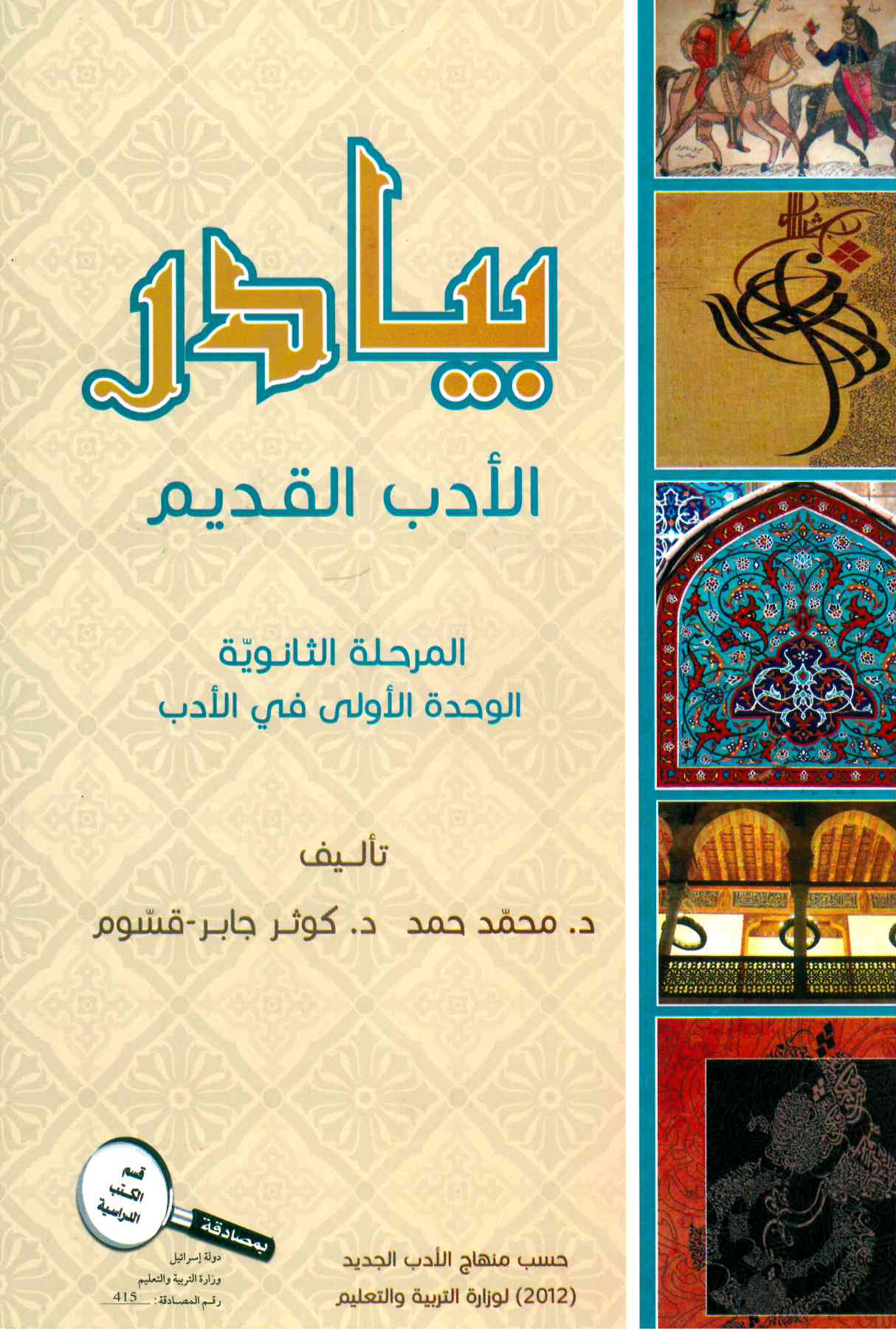 البيادر في الادب القديم