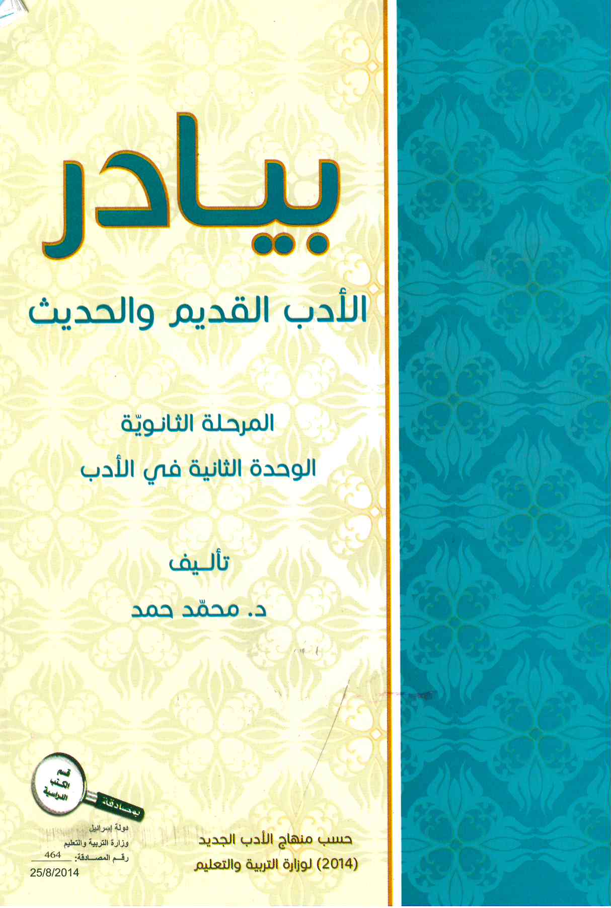 البيادر وحده ثانيه