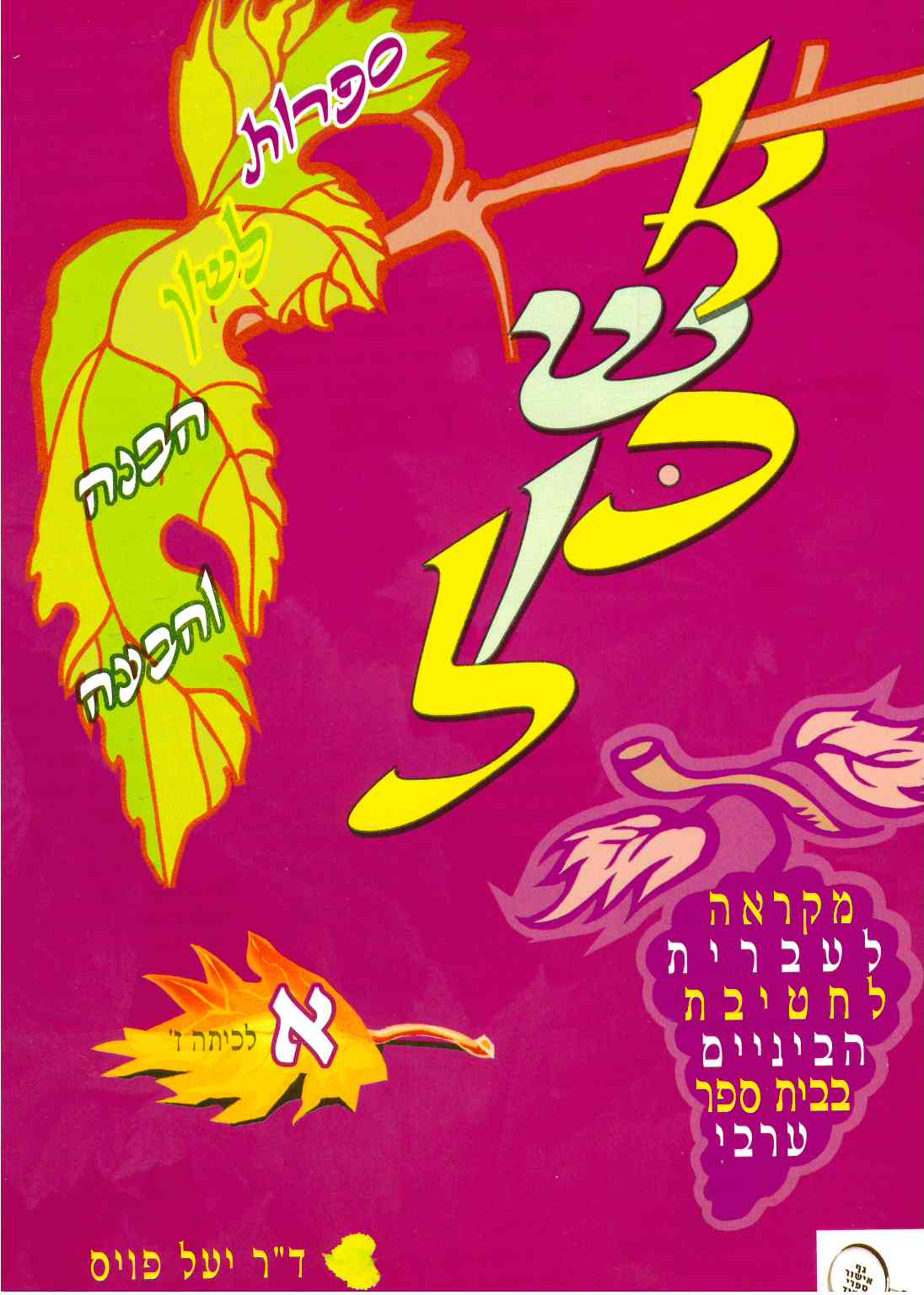 אשכול כתה ז