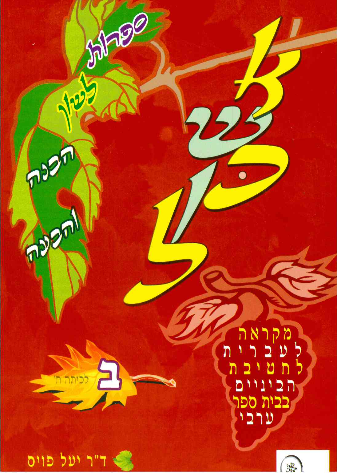 אשכול כתה ח