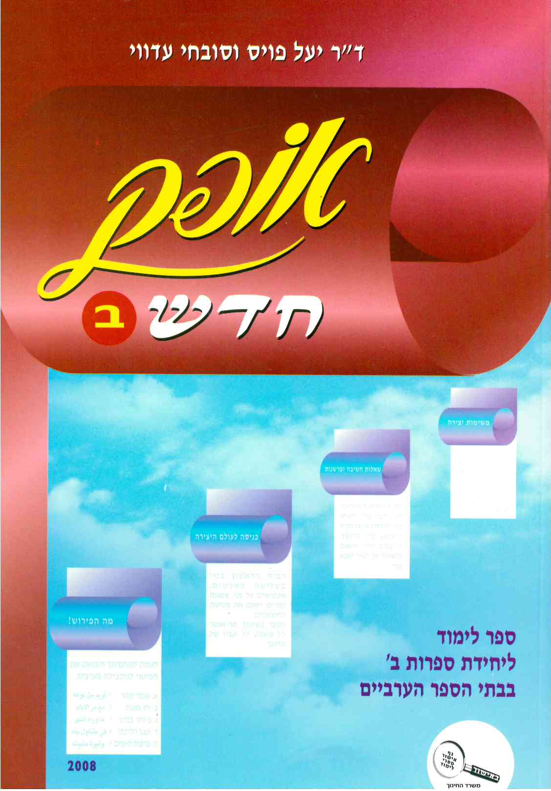 אופק  חדש חלק ב'