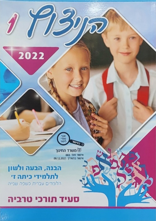 הניצוץ1