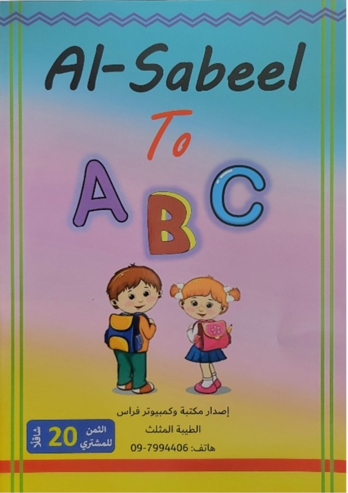 AI-SABEEL TO ABC