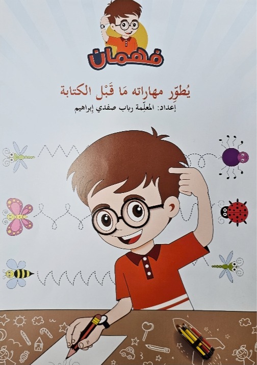 فهمان ما قبل الكتابة