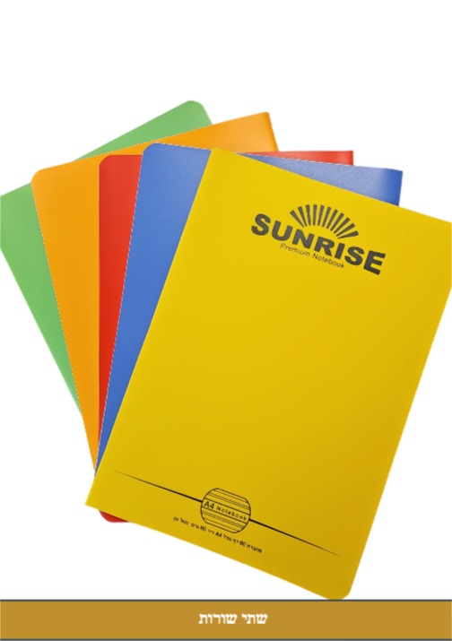 סנרייז מחברת מעבדה 60 דף כריכה פלסטיק 2 שורות