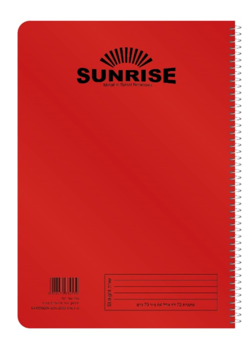 סנרייז מחברת ספירל A4 שורה 1 נושא metallic