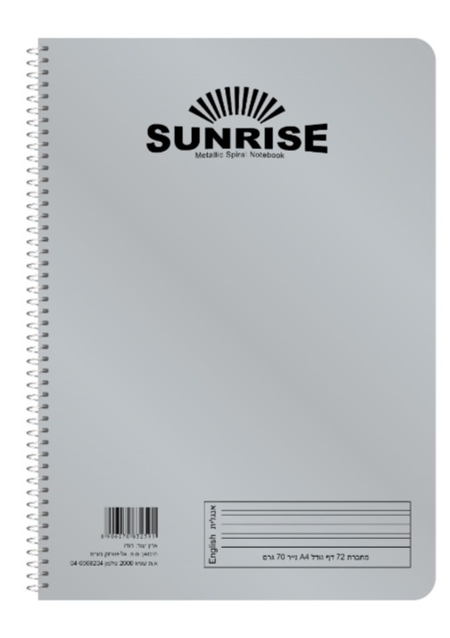 סנרייז מחברת ספירל A4 אנגלית 1 נושא metallic