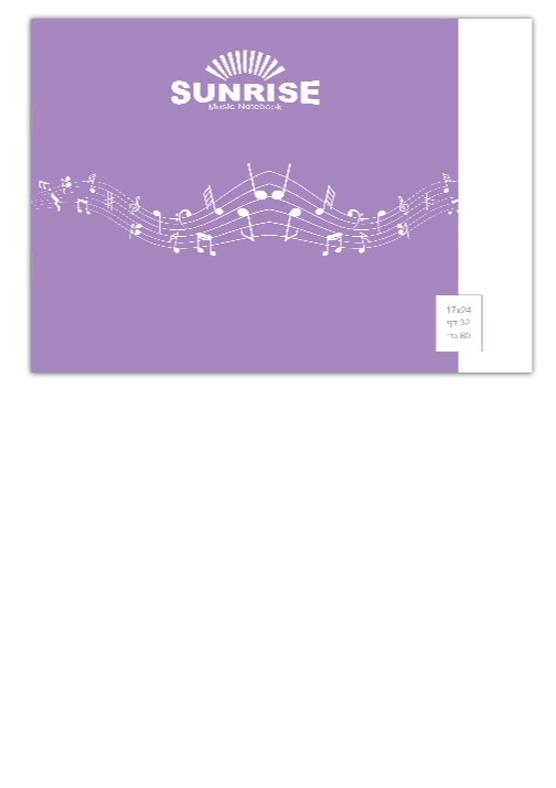 סנרייז מחברת מוסיקה 32 דף 17X24