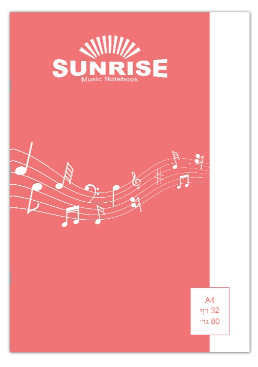 סנרייז מחברת מוסיקה 32 דף A4