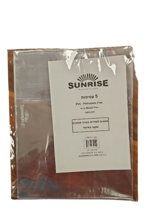 סנרייז עטיפות אופקית שקוף (5)