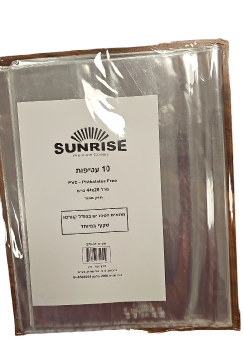 סנרייז עטיפות קוורטו שקוף (5)