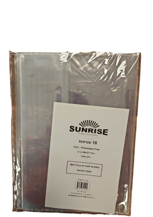 סנרייז עטיפות A4 שקוף (5)
