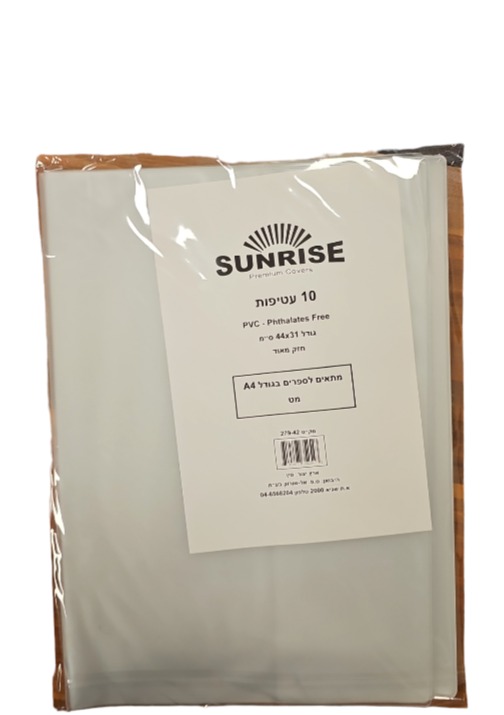 סנרייז עטיפות A4 מט (10)