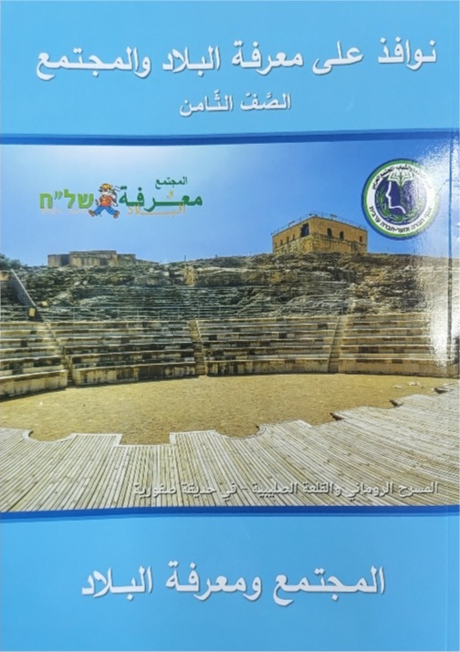 نوافذ على معرفة البلاد صف ثامن