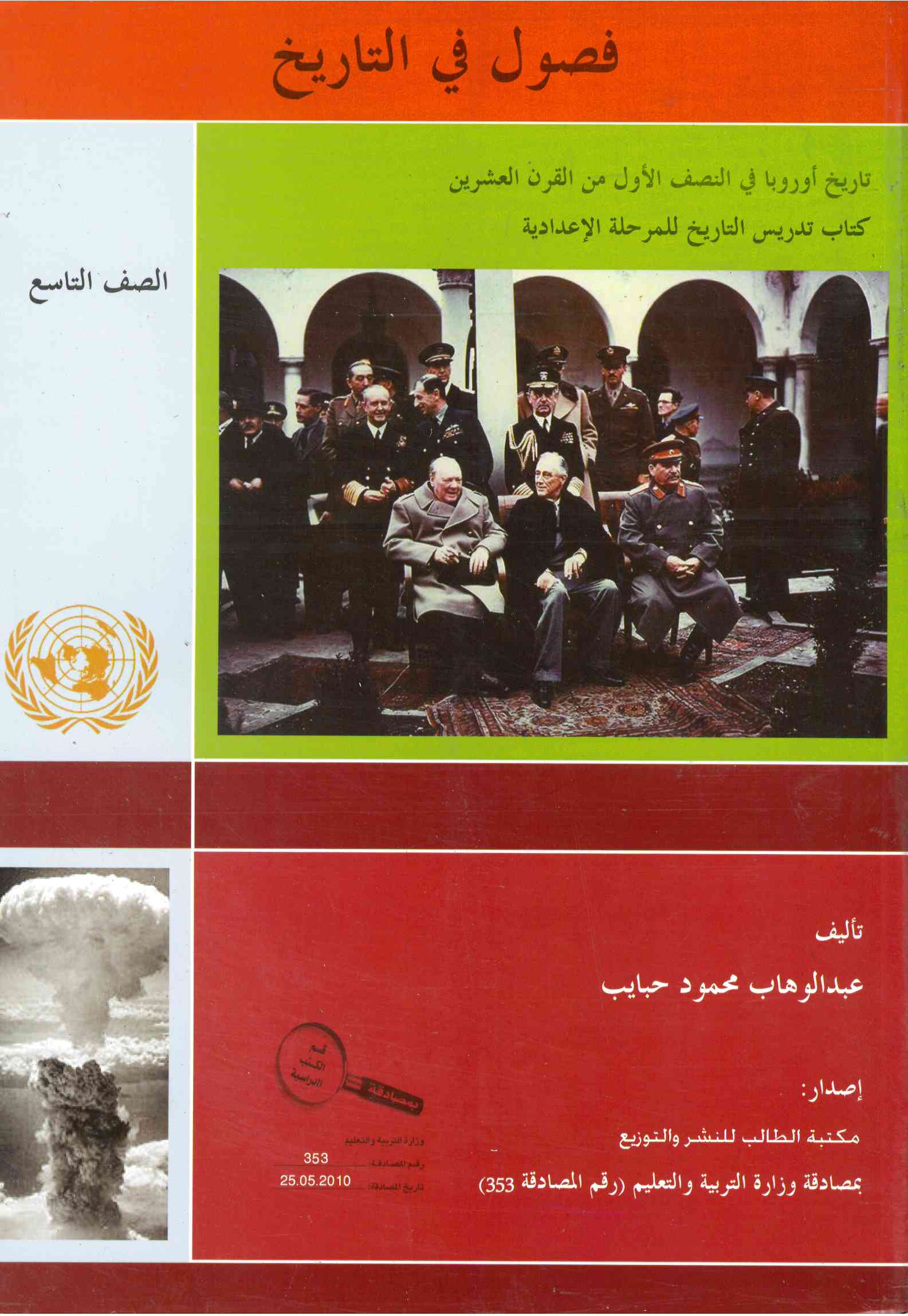 فصول في تاريخ اوروبا صف تاسع