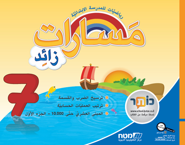 مسارات +  للصف الثالث  الجزء 7