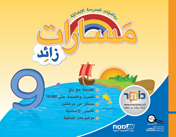 مسارات +  للصف الثالث  الجزء 9