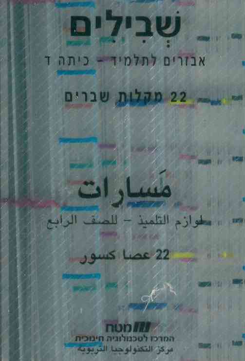 مسارات – لوازم للصف الرابع