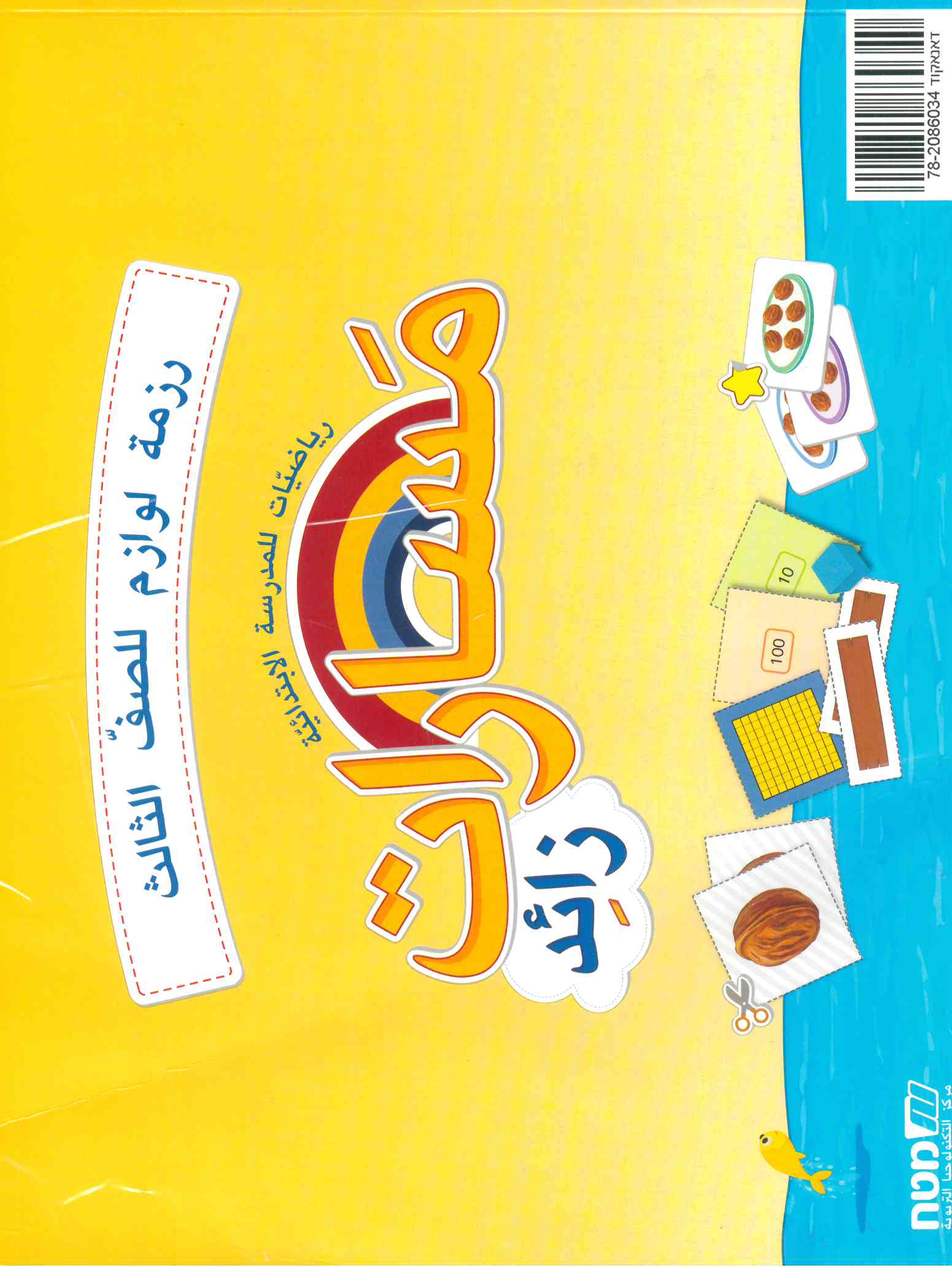 مسارات – لوازم + للصف الثالث