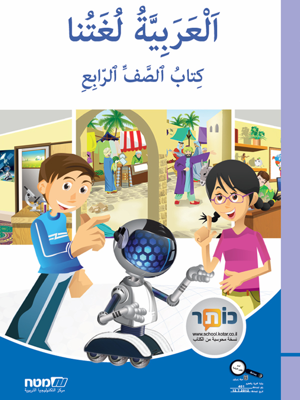 العربيه لغتنا- الصف الرابع