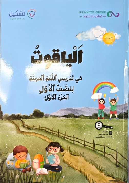 الياقوت صف اول