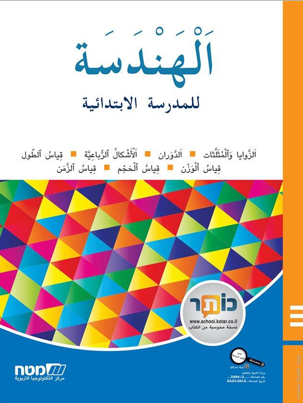 مسارات – للصف الثالث هندسه