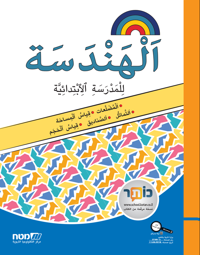 مسارات – للصف الرابع هندسه جديد