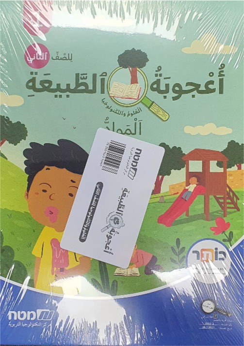 اعجوبة الطبيعة صف ثاني