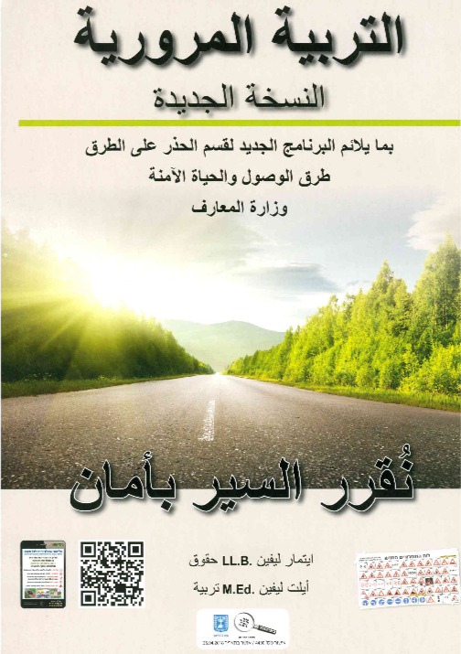 التربية المرورية صف عاشر