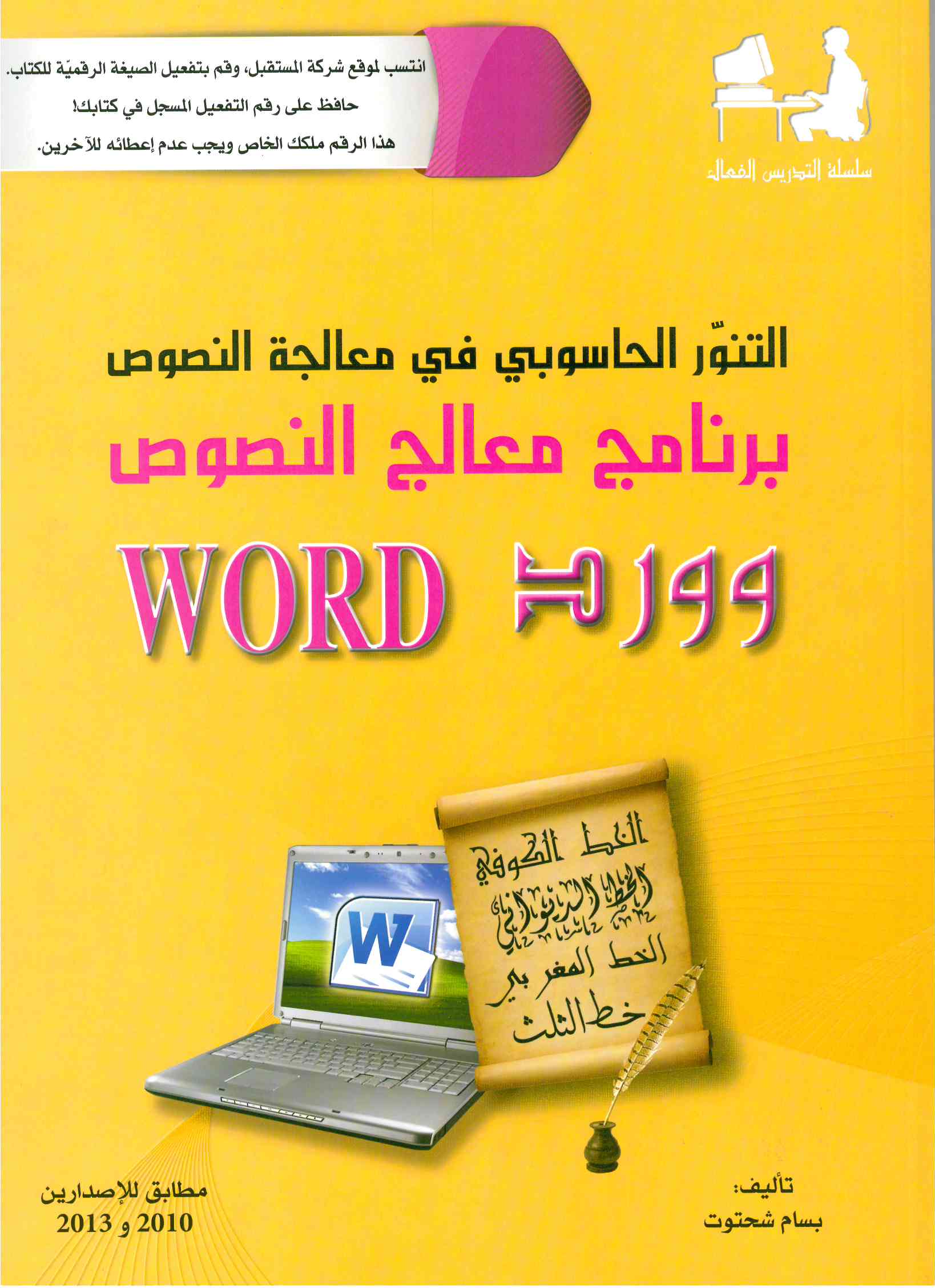 WORD 2010-2013